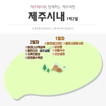 제주 여름 데이트코스 추천 커플 여행 일정 안내_16