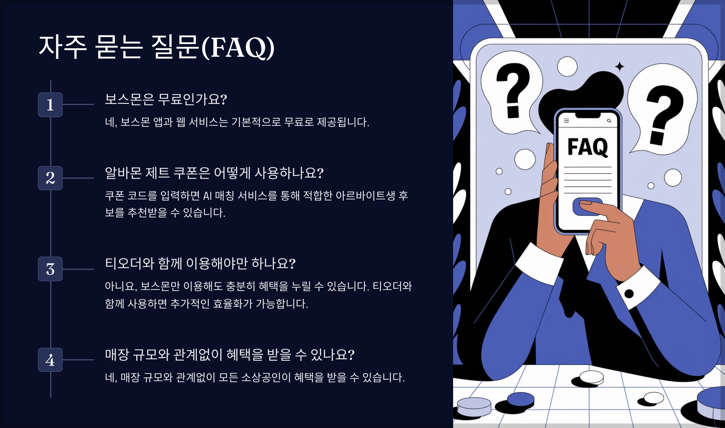 자주 묻는 질문(FAQ)
