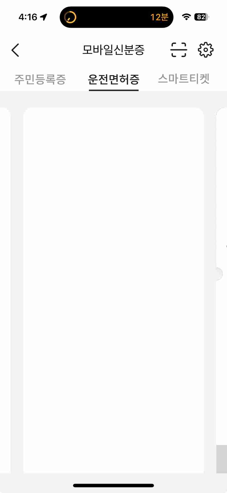 PASS-주민등록증-운전면허증