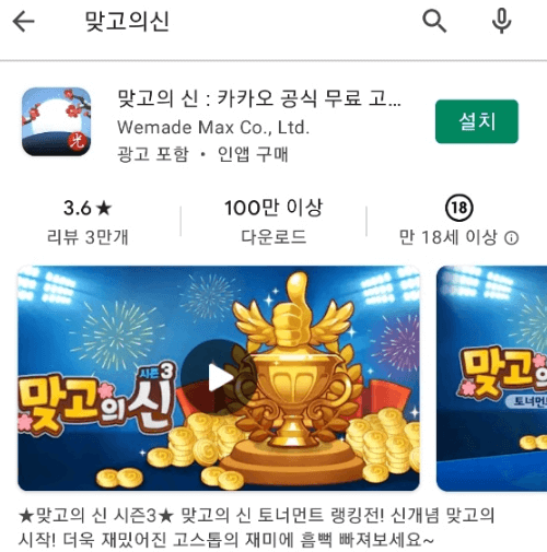 맞고의신-모바일-앱-휴대폰-설치