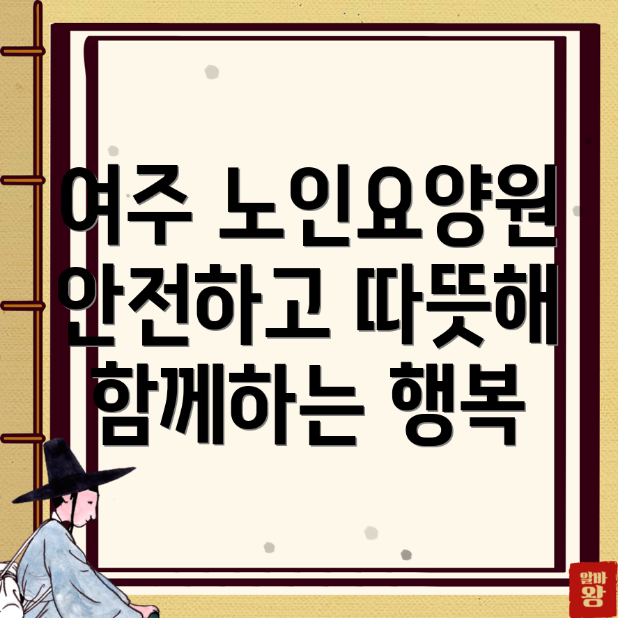 가남읍 노인요양원