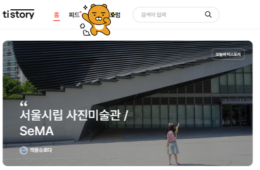 티스토리 로그인 화면