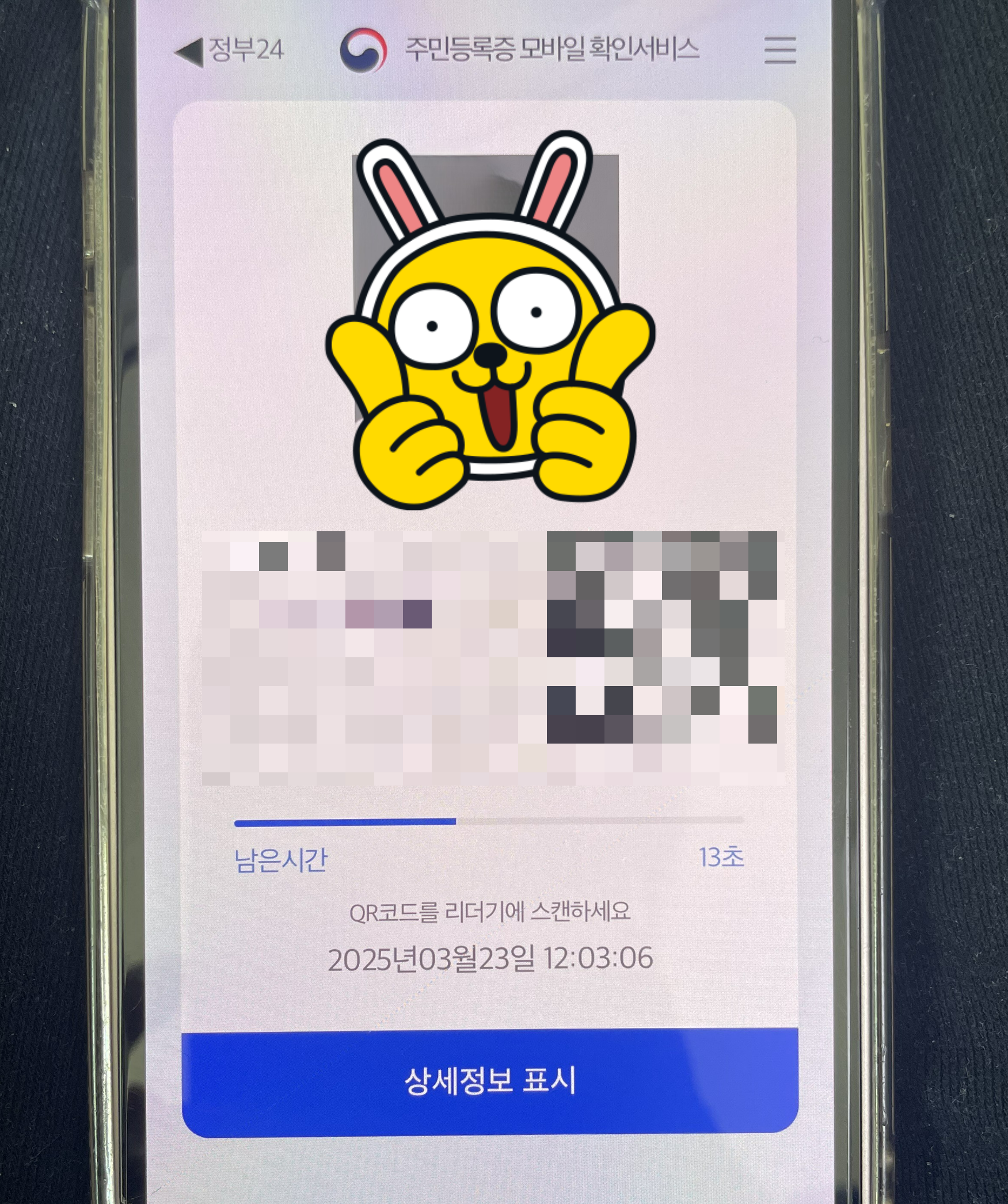 모바일 신분증 발급방법
