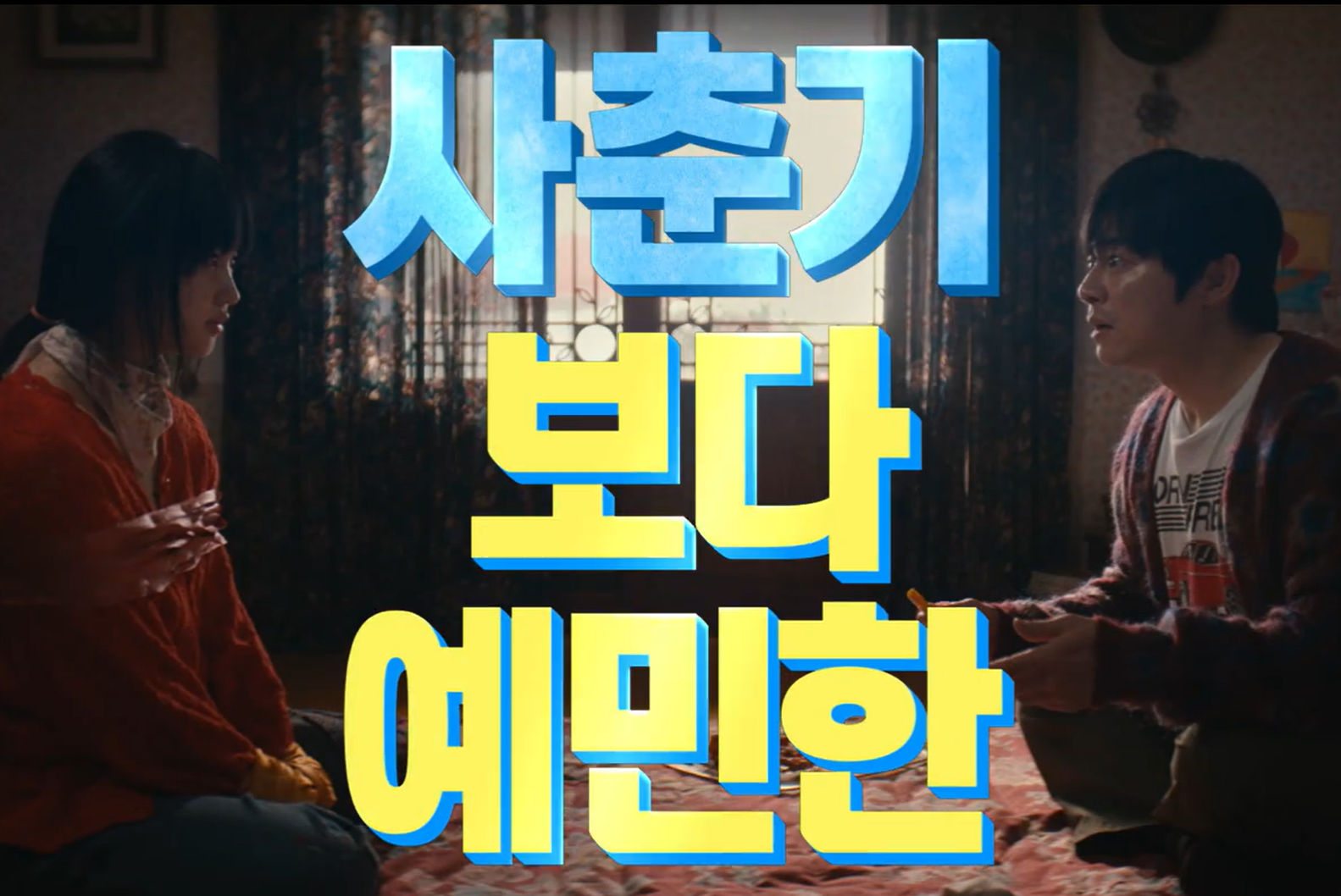 영화 좀비딸