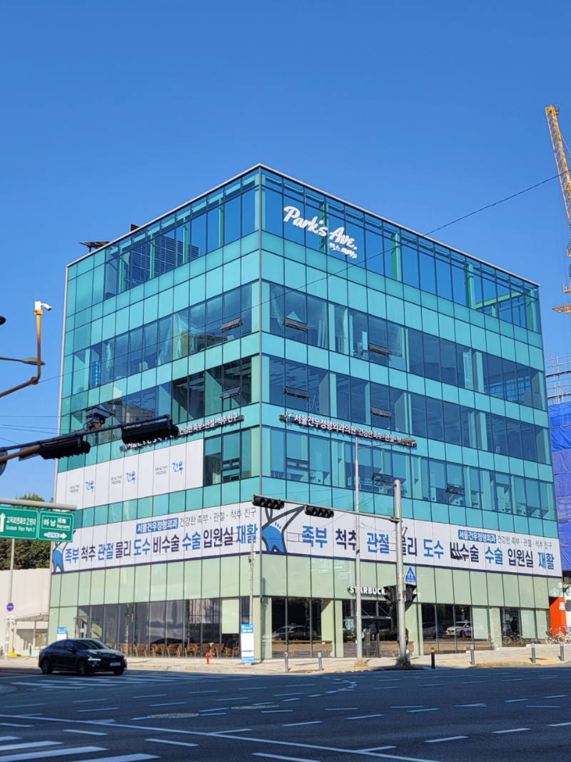 강동구 고덕2동 정형외과 유명하고 잘하는 곳 추천 TOP 5