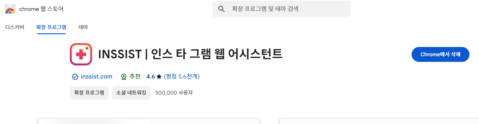 인스타그램 웹 어시스턴트