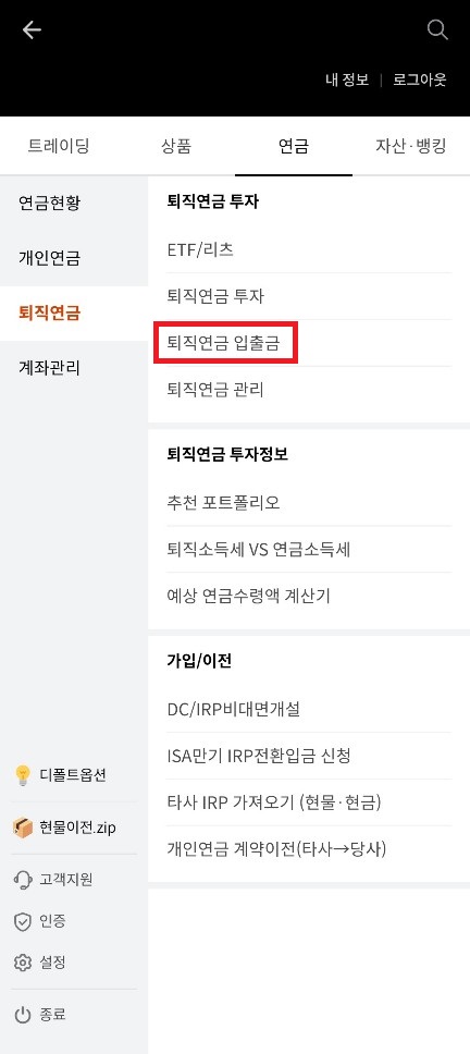 퇴직연금 입출금