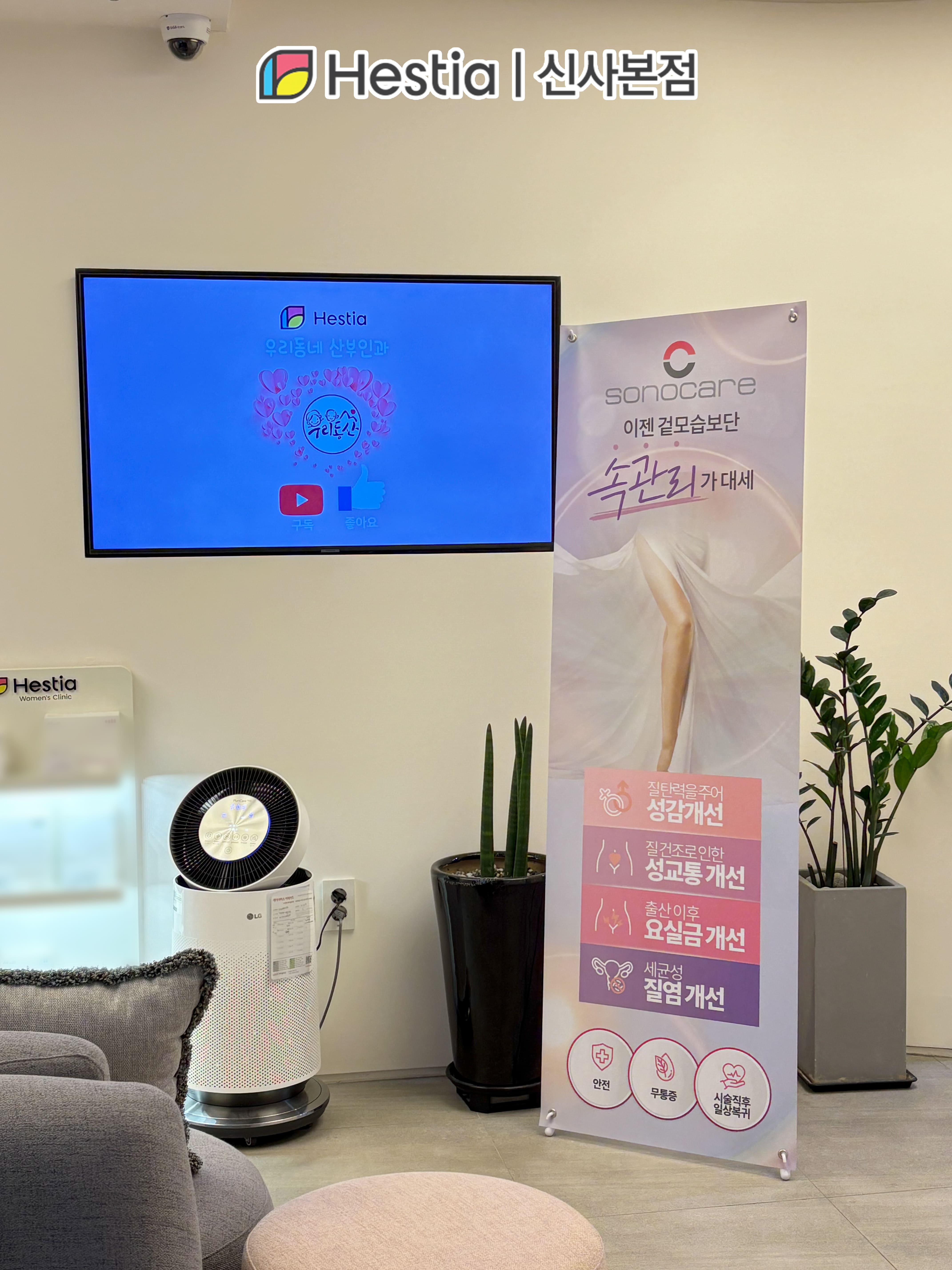 요실금수술잘하는곳 신사 헤스티아여성의원