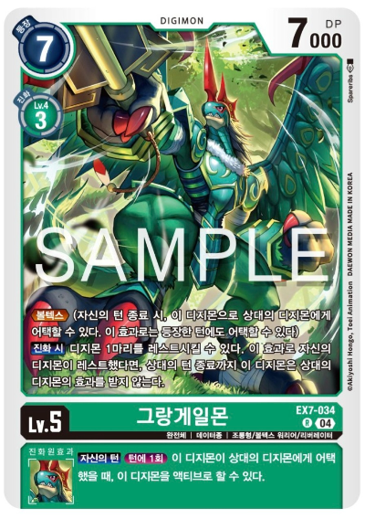 디지몬카드게임 EX7 디지몬 리버레이터 발매 카드 살펴보기 / EX7-034 그랑게일몬