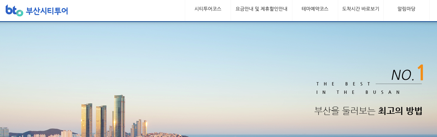 부산 시티투어버스 홈페이지