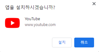 유튜브설치