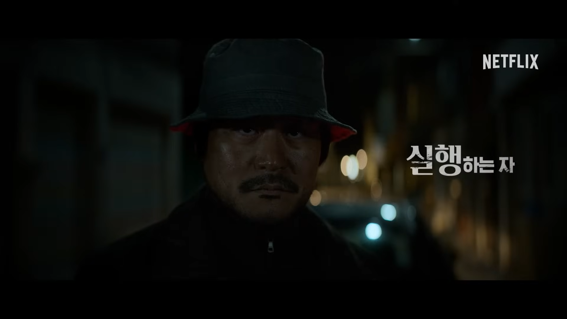 악연 넷플릭스 몇부작