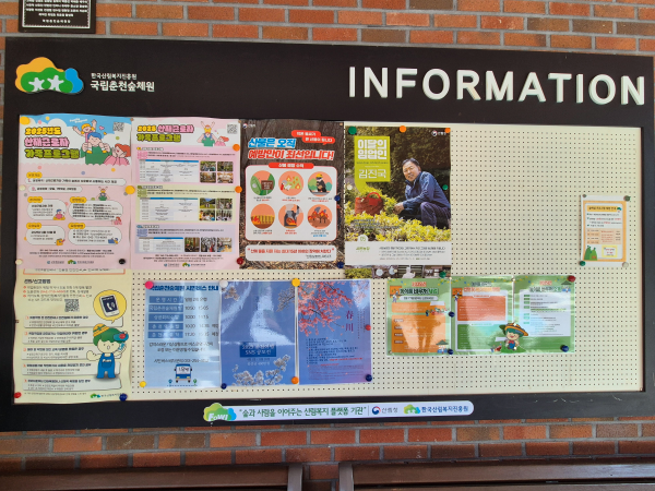 국립춘천숲체원 내 다양한 정보가 게시된 인포메이션 보드