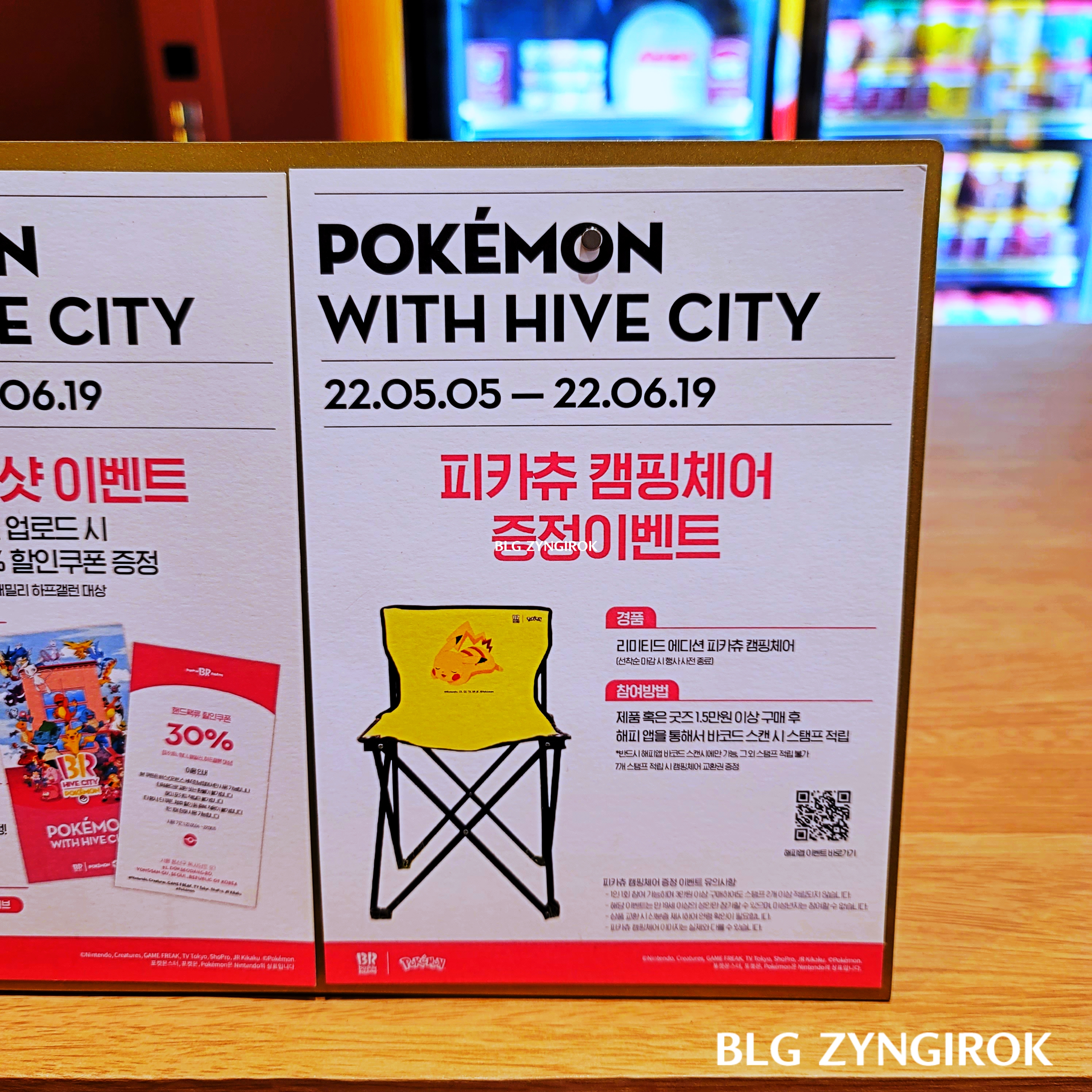 한남-베스킨라빈스-hive-이벤트안내판이-서있다.