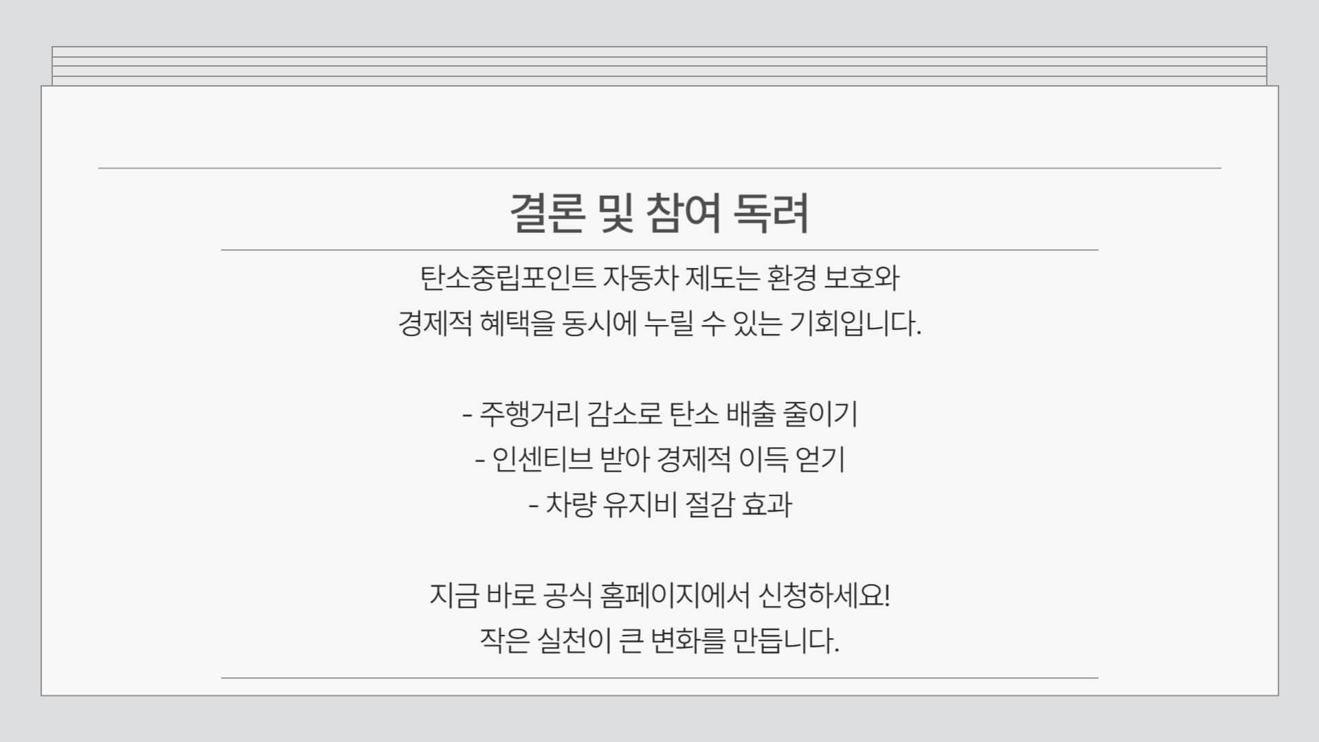 탄소중립포인트 자동차 제도