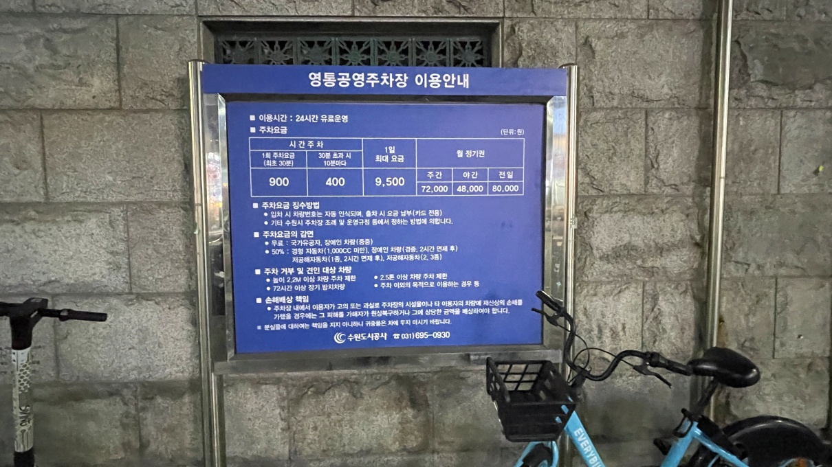 영통공영주차장 주차장 정보 사진