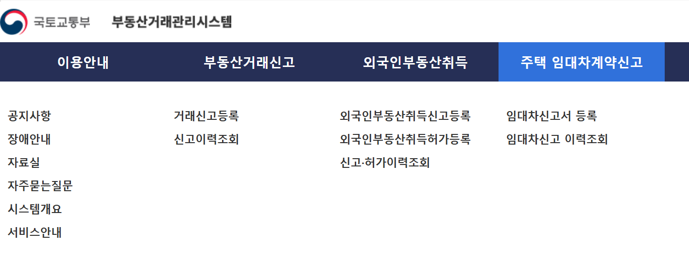 전월세 신고제 신고 바로가기, 주민센터 및 관련 뉴스 보기