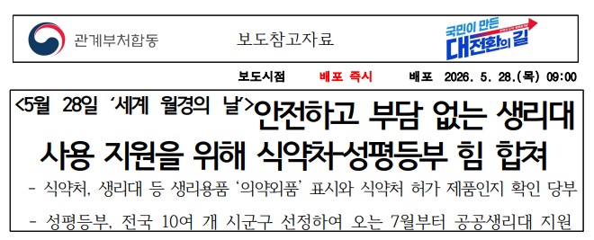 2026년 7월 공공생리대 지원사업 시작! 무료 생리대 받는 방법 총정리