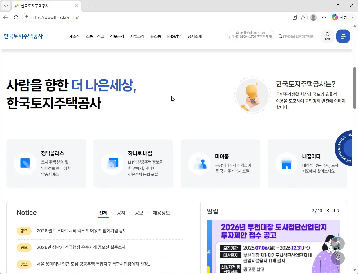 LH-주택공사-홈페이지