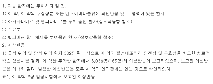 에스코텐정-복용-주의사항