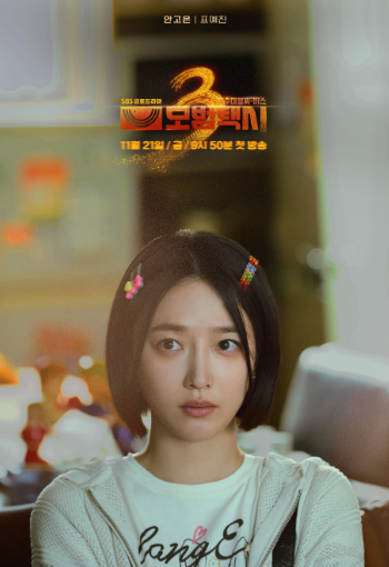 모범택시 시즌3 인물관계도