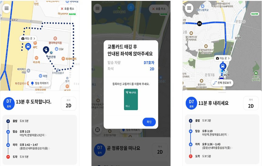 똑버스 호출방법 3