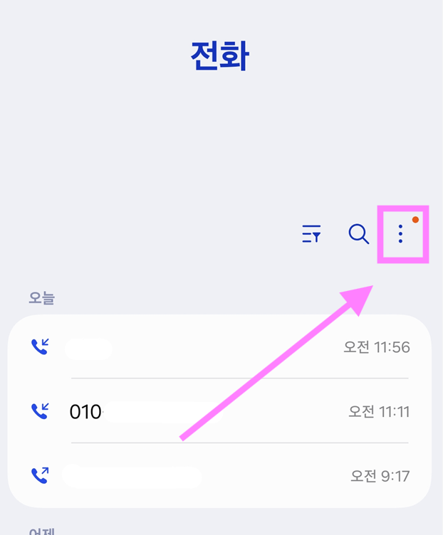 방법 2: 오른쪽 상단 점 3개 메뉴 선택하기