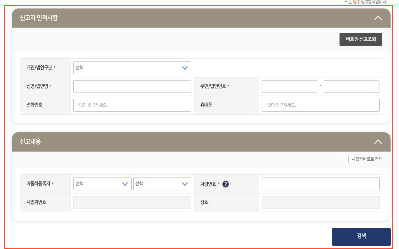 위텍스-자동차세연납-신청방법