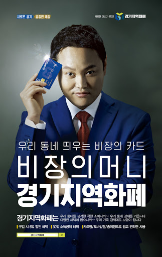 경기지역화폐