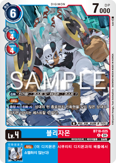 디지몬카드 정규 부스터 팩 BT18 엘리먼트 석세서 카드 리스트 BT18-025 블리자몬
