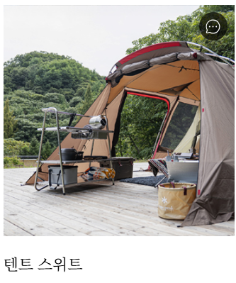 스노우피크 애버랜드 캠프필드 예약방법