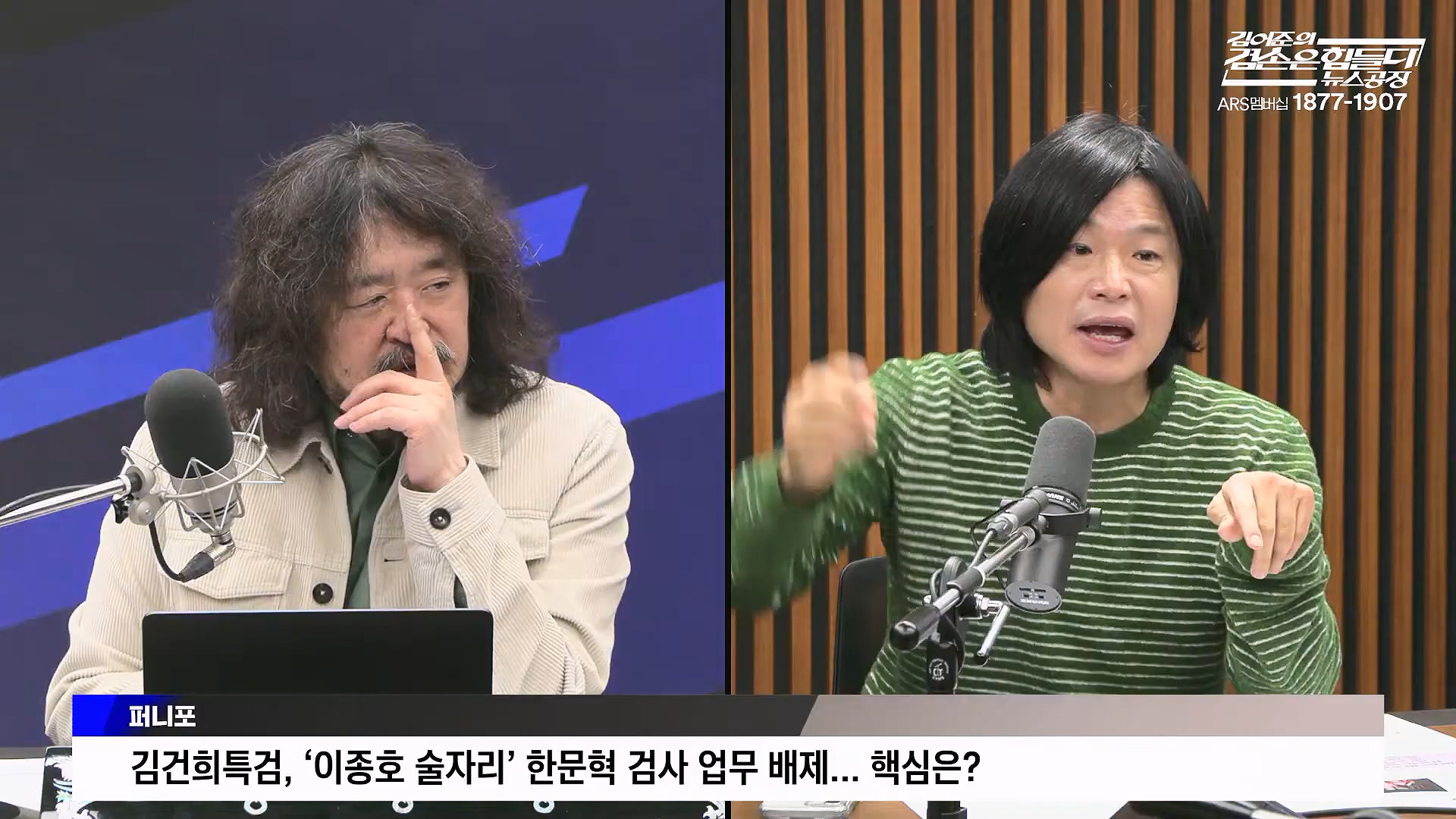 김어준의 겸손은힘들다 뉴스공장 2025년 10월 27일 월요일 [박현광, 박주민, 이건태, 박은정, 홍사훈, 노영희, 김용남, 주진우, 정원오, 여론조사, 동네사람들].mp4_20251027_202525.800.jpg