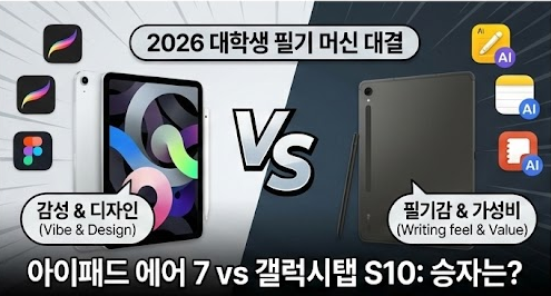 아이패드 에어 7세대 vs 갤럭시탭 S10