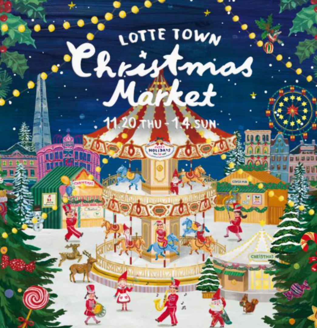 롯데타운 크리스마스 마켓