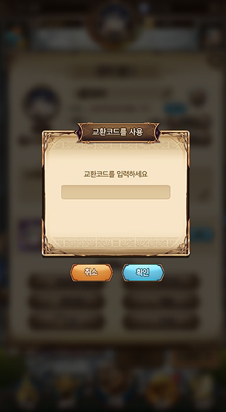 교환코드-사용-및-입력창