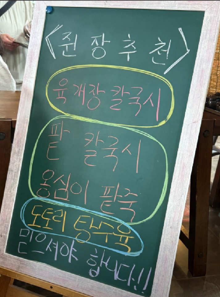 동네한바퀴-양주-도토리-한상-김영권