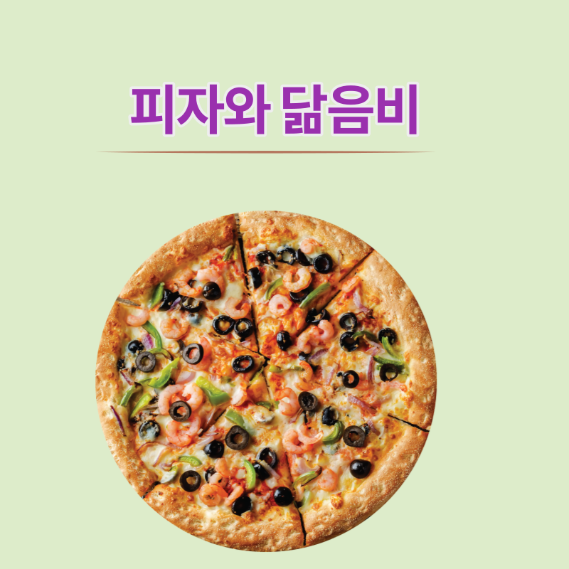 피자와 닮음비 예시