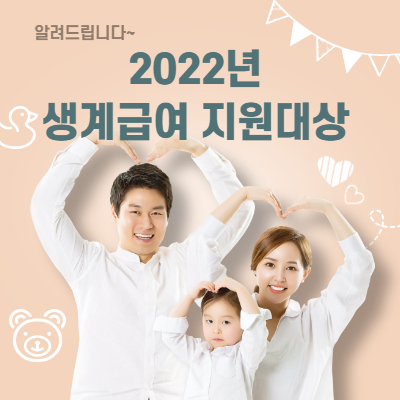 생계급여-안내-이미지