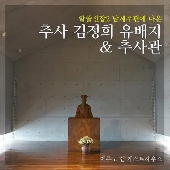 몽골 유배지 제주 외세 역사_20