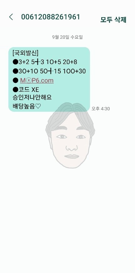 스팸문자 차단방법