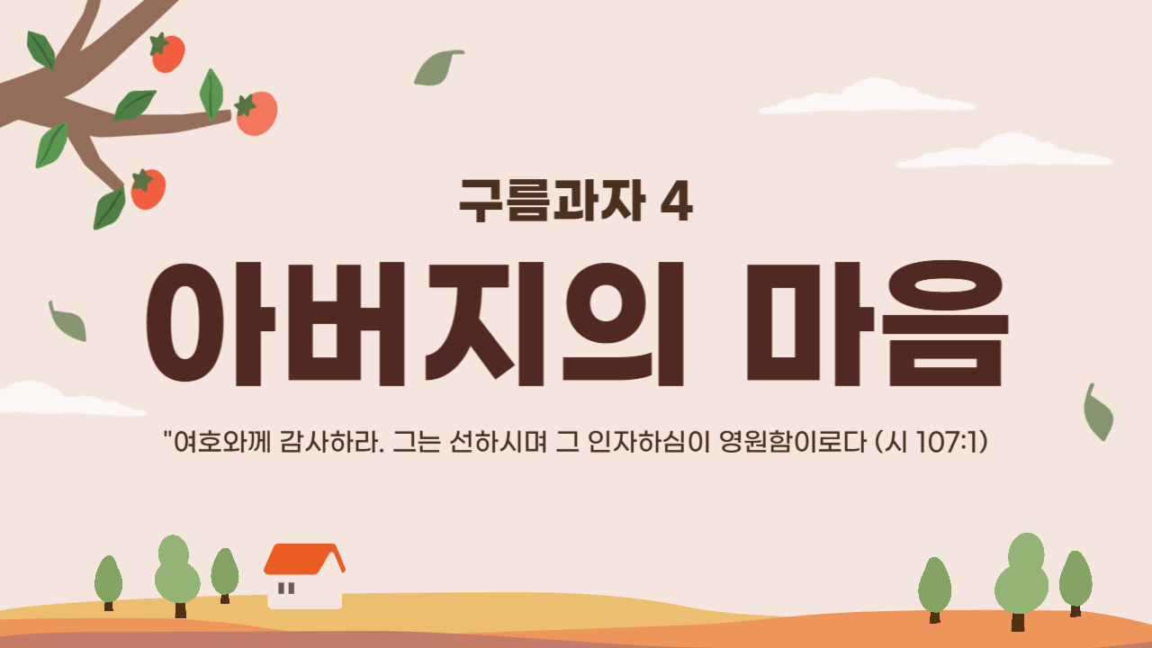 썸네일 문구 : 아버지의 마음