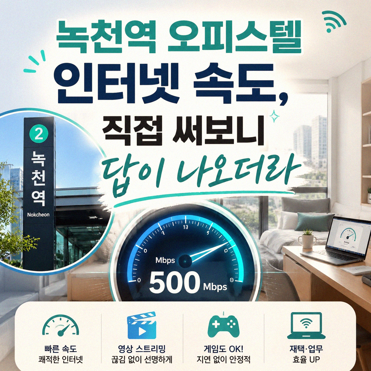 녹천역 주변 오피스텔 인터넷, 제대로 선택하려면