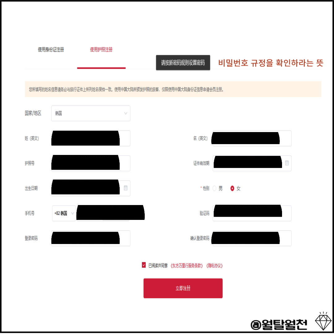 중국동방항공 회원가입