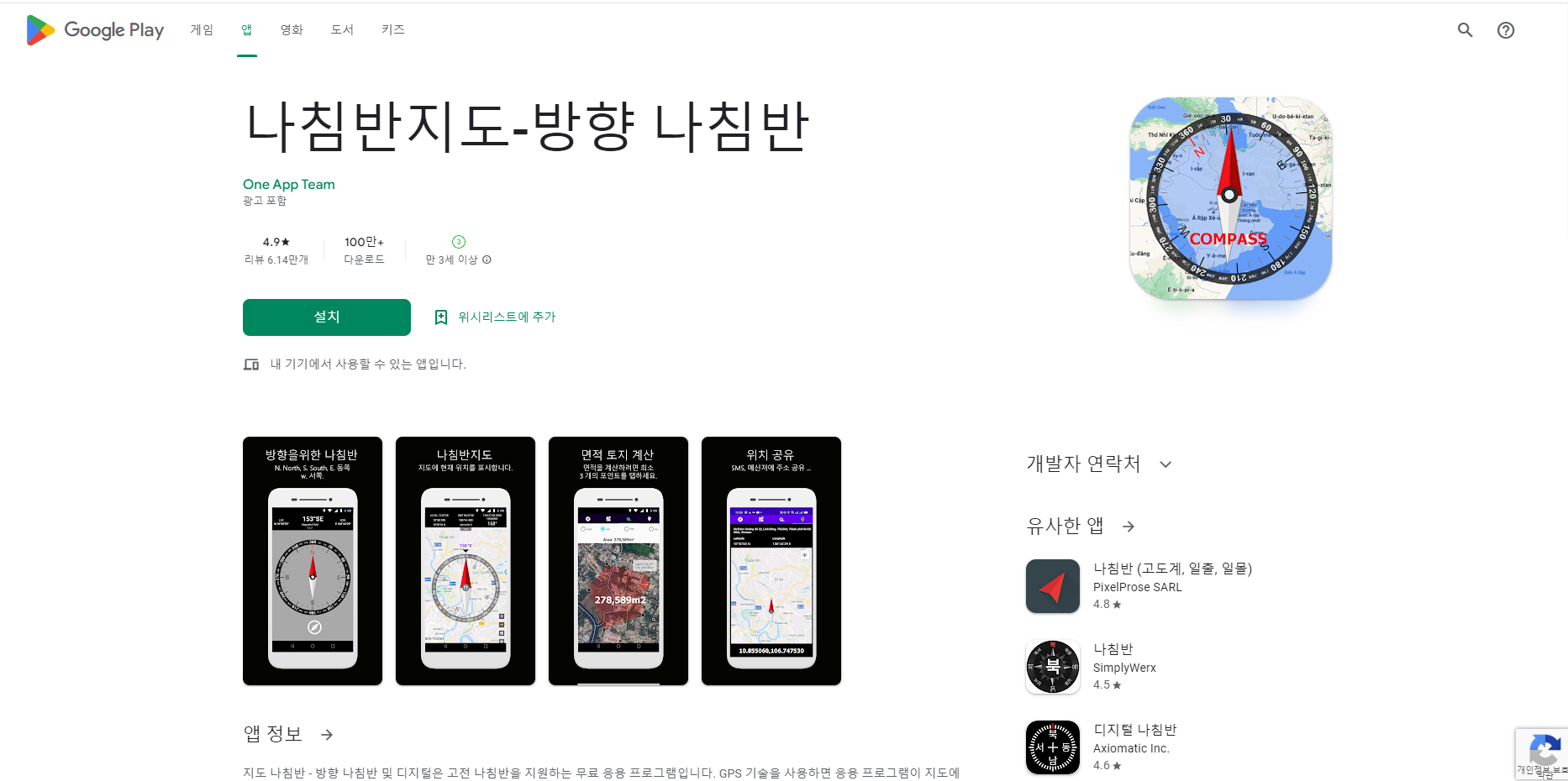 나침판, 나침판 지도, 방향 나침판