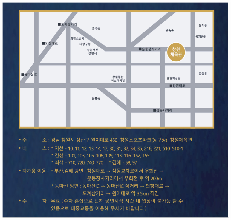 나훈아 콘서트 창원 안내사항