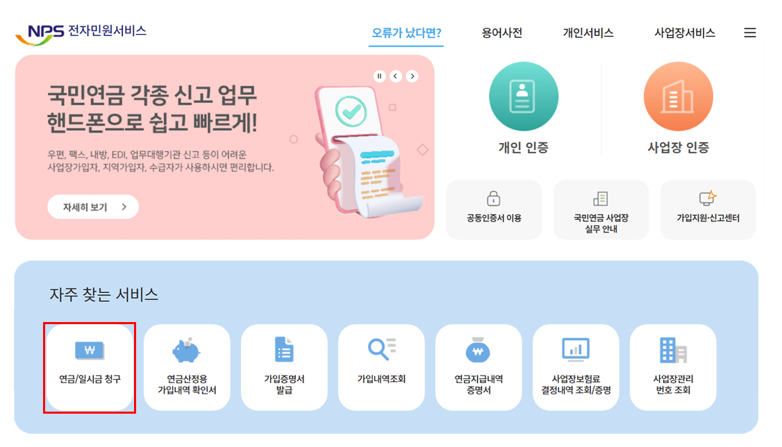 연금 일시금 청구