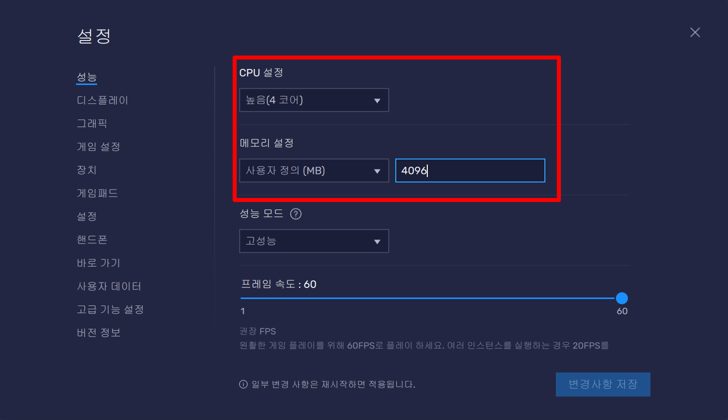 블루스택 성능 최적화