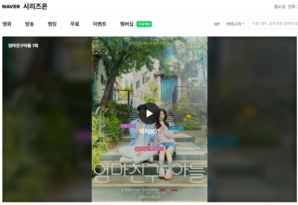 엄마친구아들 등장인물