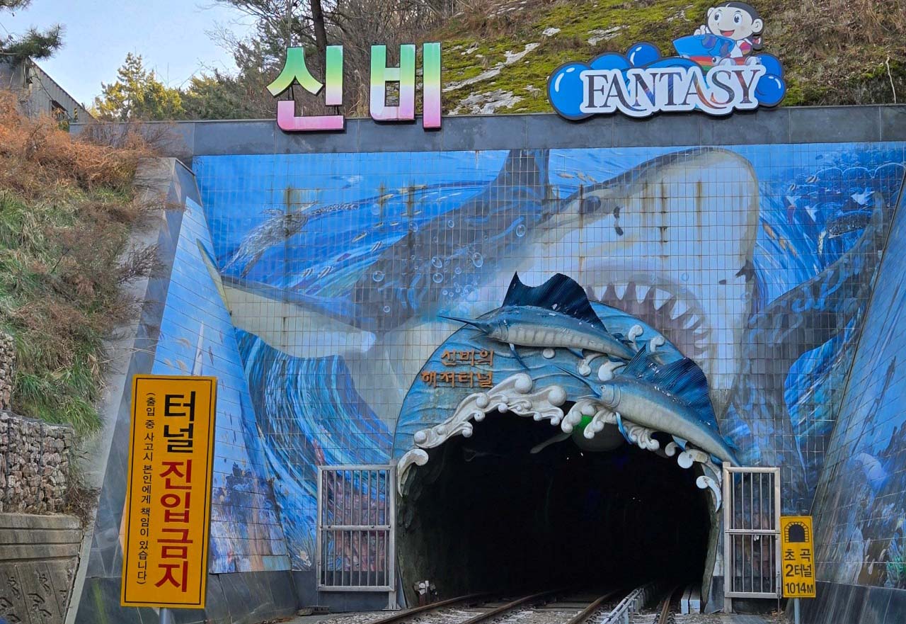 삼척레일바이크 터널