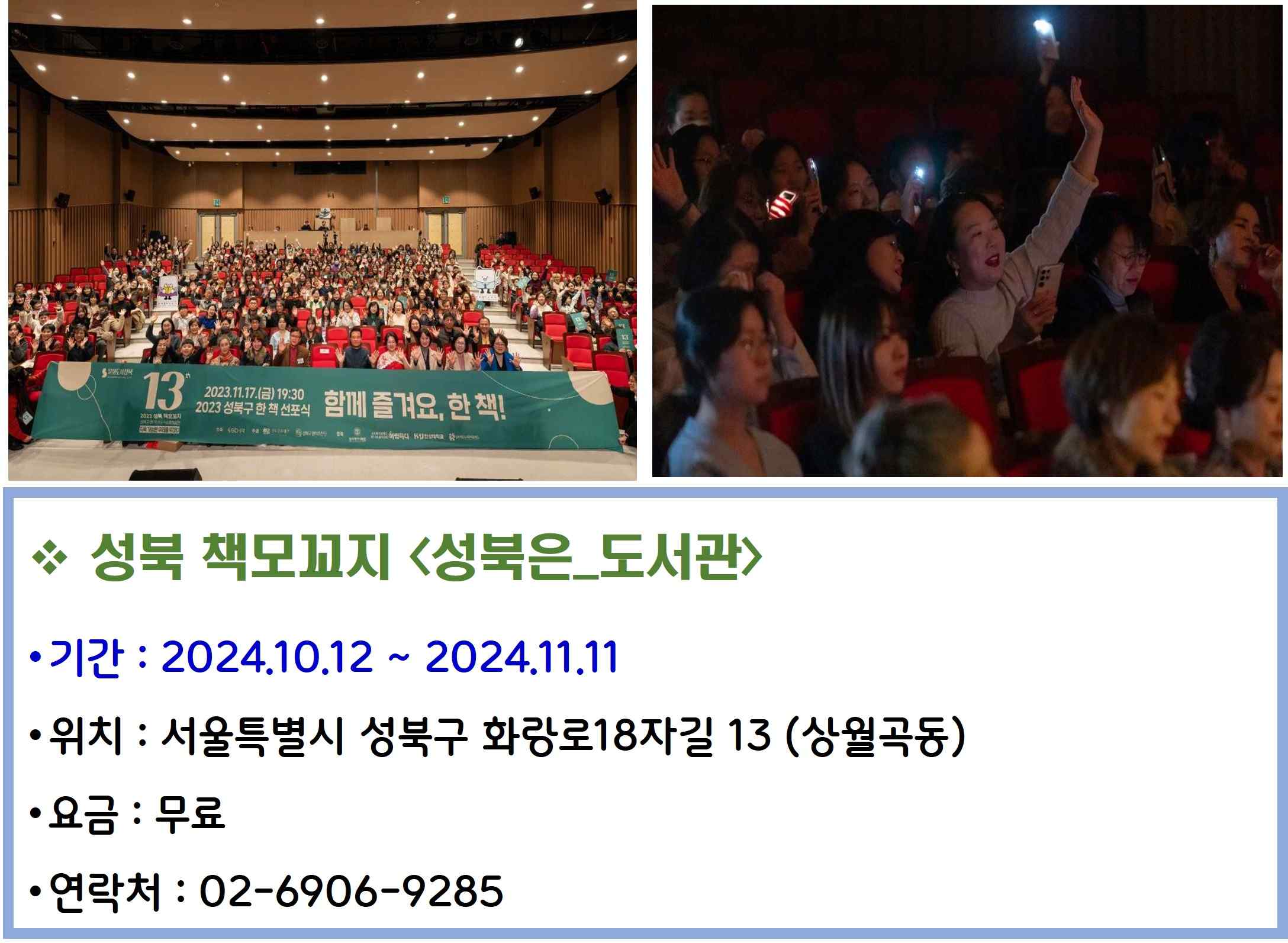 성북 책모꼬지 &lt;성북은_도서관&gt;